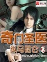 奇门圣医小说王飞免费阅读