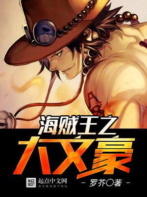 海贼王之大海