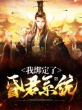 我爹是昏君163