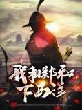 郑和下西洋1