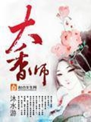 大香师安岚的身世