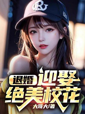四合院:国医开局校花退婚