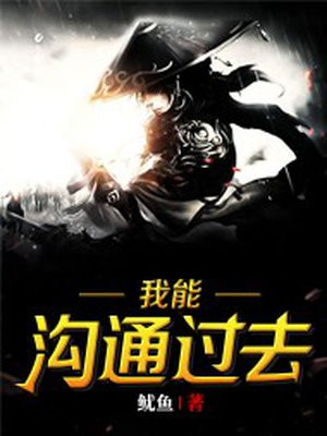 我能跟你沟通一下吗