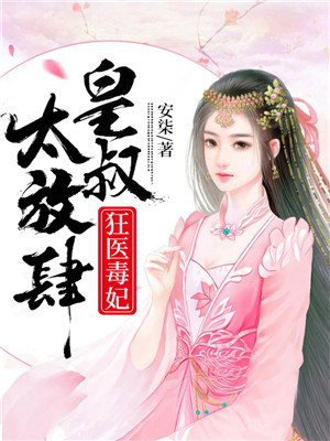 狂医毒妃全文阅读火爆