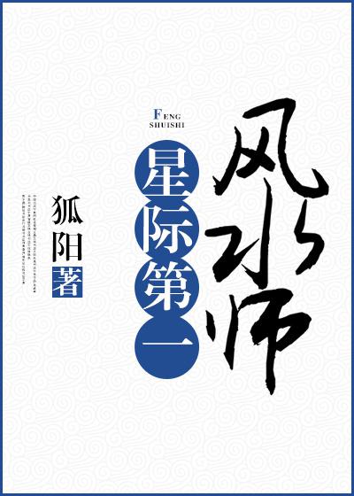 星际第一风水师 百度网盘
