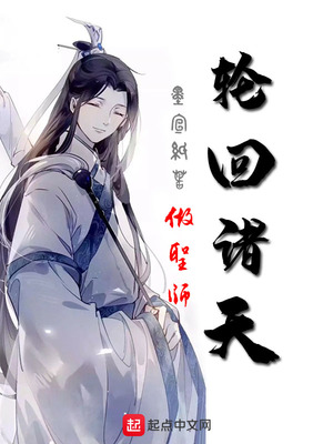 诸天轮回修炼境界划分