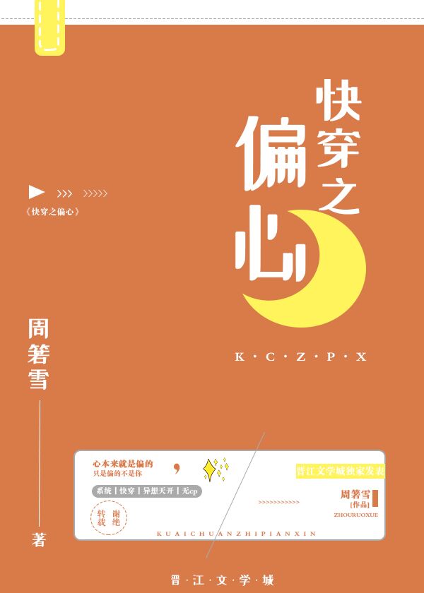快穿之偏心下载