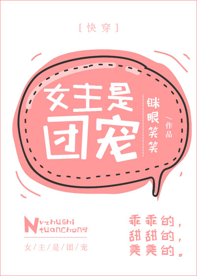 女主是团宠[快穿]百度网盘