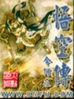 悟空传经典台词