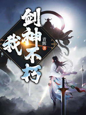 不朽剑神阅读