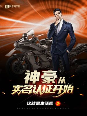 神豪从实名认证开始女主