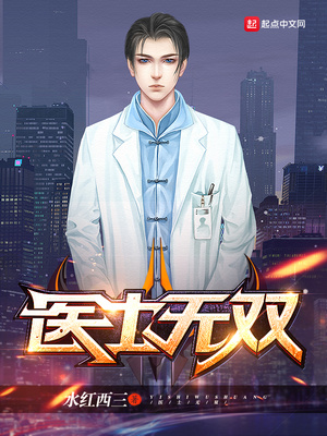 医士无双杨凡