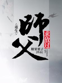 师傅重生的玄幻小说
