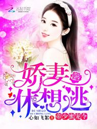想做你的厉太太