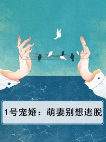 一号萌妻