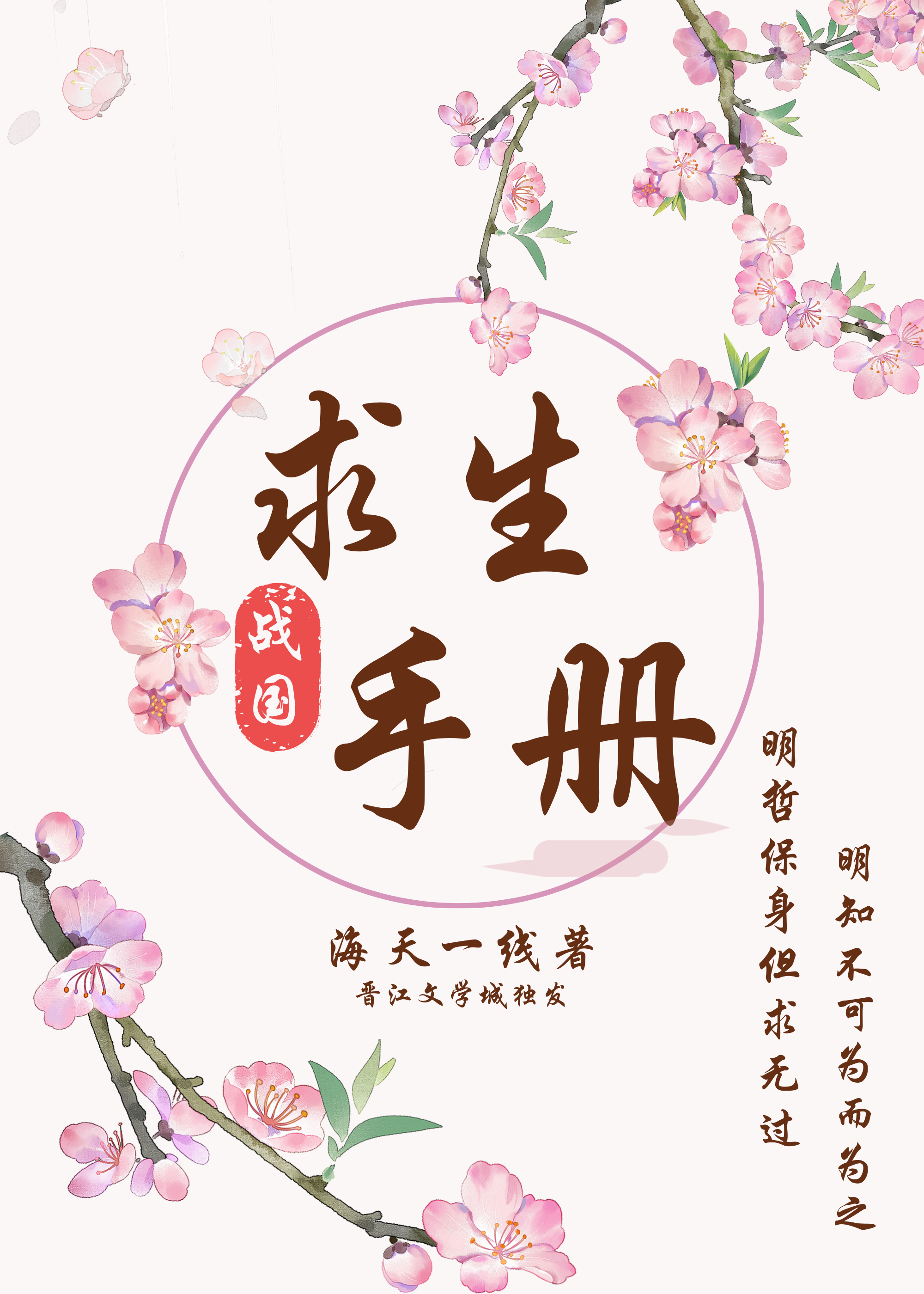回到战国当村长