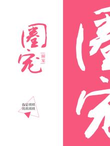 圈宠逃妻狂野兽夫扛回窝小说