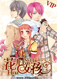 花心女孩是什么意思