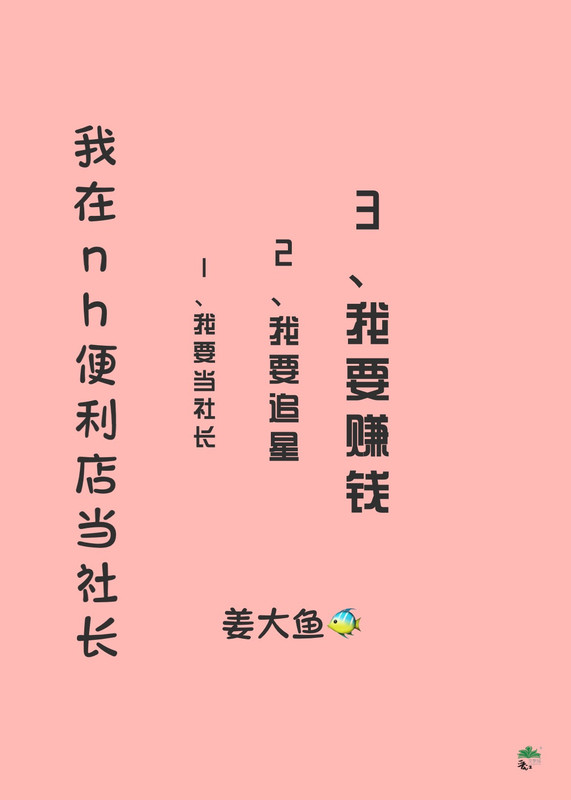 便利店新星男主女主毁三观