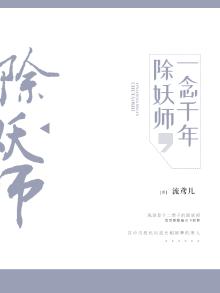 一念千年下一句