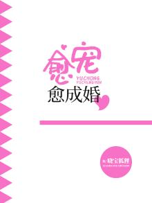 错宠成婚免费完整版