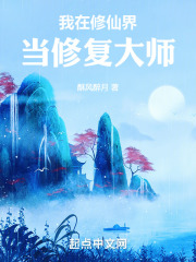 我在修仙界做手术