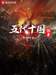 五代十国往事小说下载