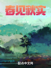 春和秋实意思