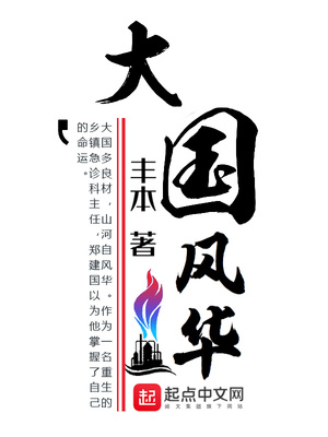 大国风华国之重器