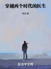 穿越两个时代的医生TXT下载百度云
