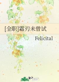 霜刃未曾试前面一句