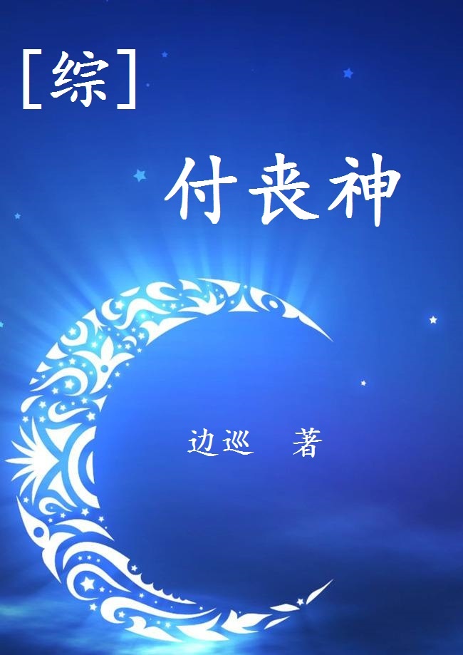 [综]付丧神作者:边巡下载