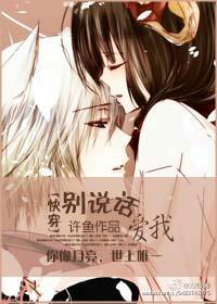 [快穿]别说话,爱我 小说