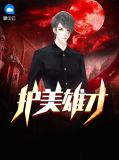 胡鑫宇熊猫血