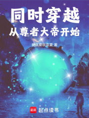 穿越到帝尊的小说