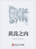 黄之锋近况