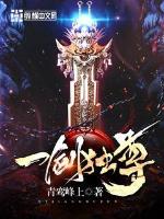 一剑独尊完整版免费阅读全文下载