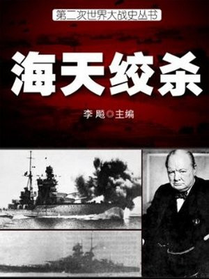 海天号战列舰