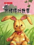 大话嬉戏故事