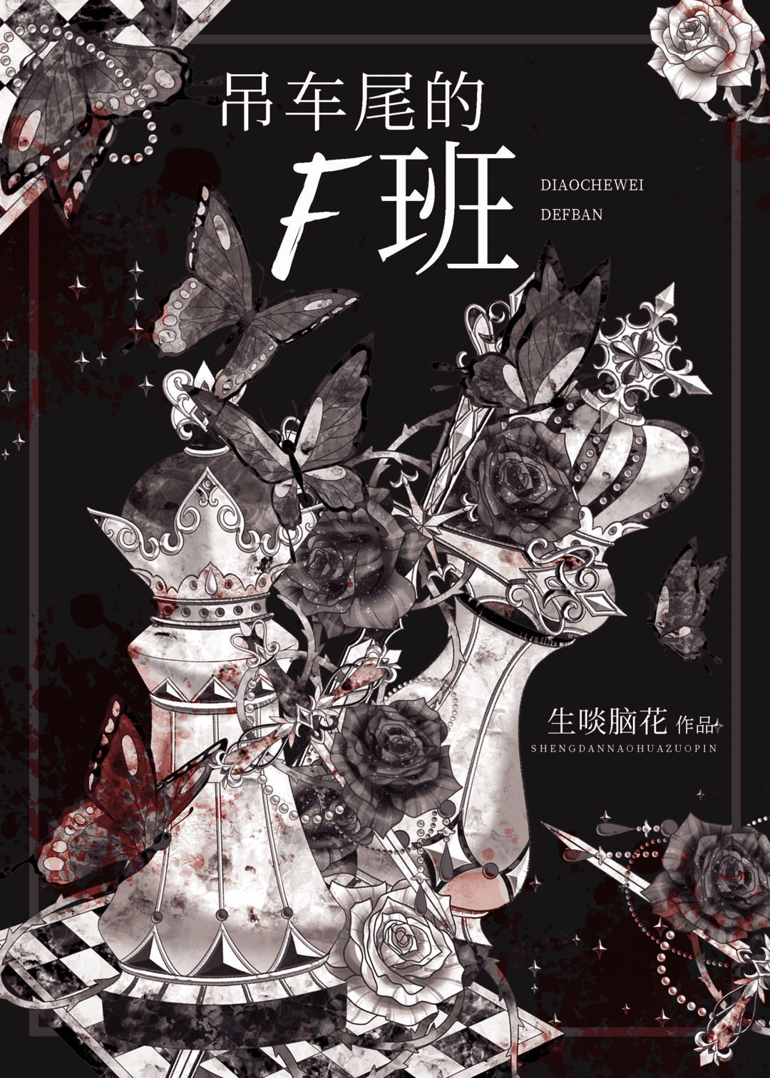 吊车尾的潜力