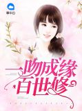 小说一吻成灾