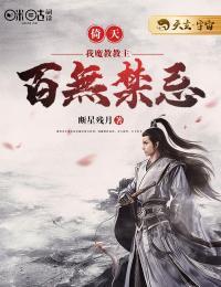倚天屠龙之魔教教主小说