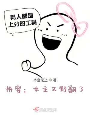 快穿女主又野翻了百度云盘