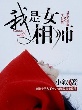 我是女相师二大神到底是谁