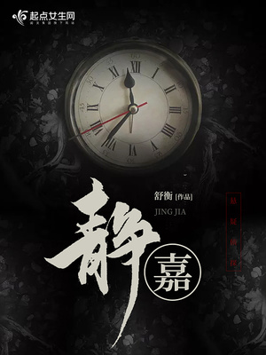 静嘉名字的寓意是什么