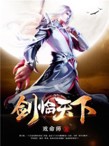 剑临天下好看吗