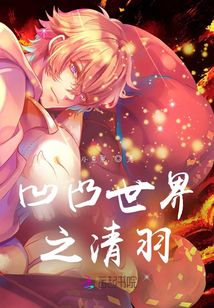 凹凸世界审判官资料
