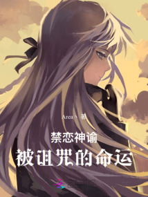 禁恋之歌为什么不更新了?