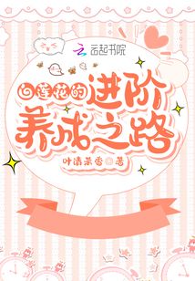 白莲花升级