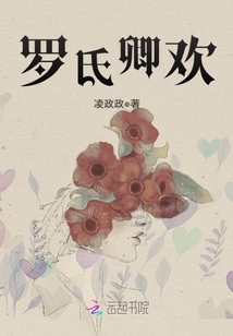 罗氏的简介